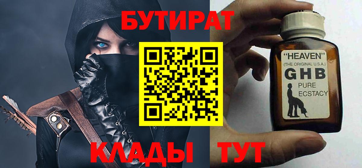 Бутират 1.4BDO Менделеевск