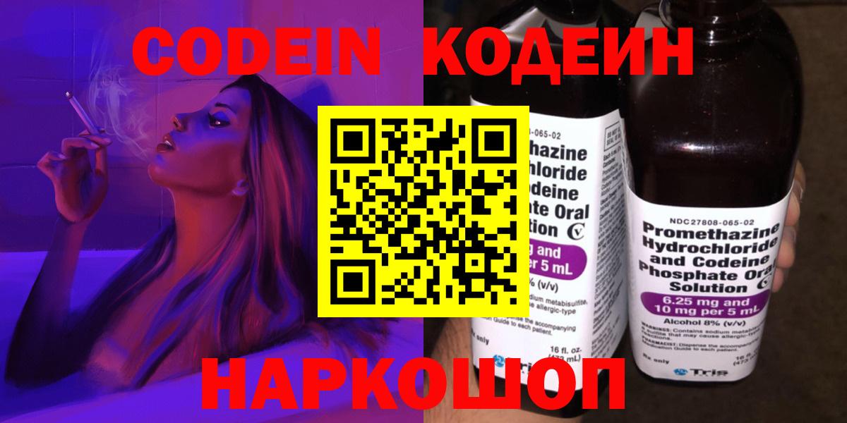 Codein напиток Lean (лин)  Вход с VPN  Codein Purple Drank  Менделеевск 