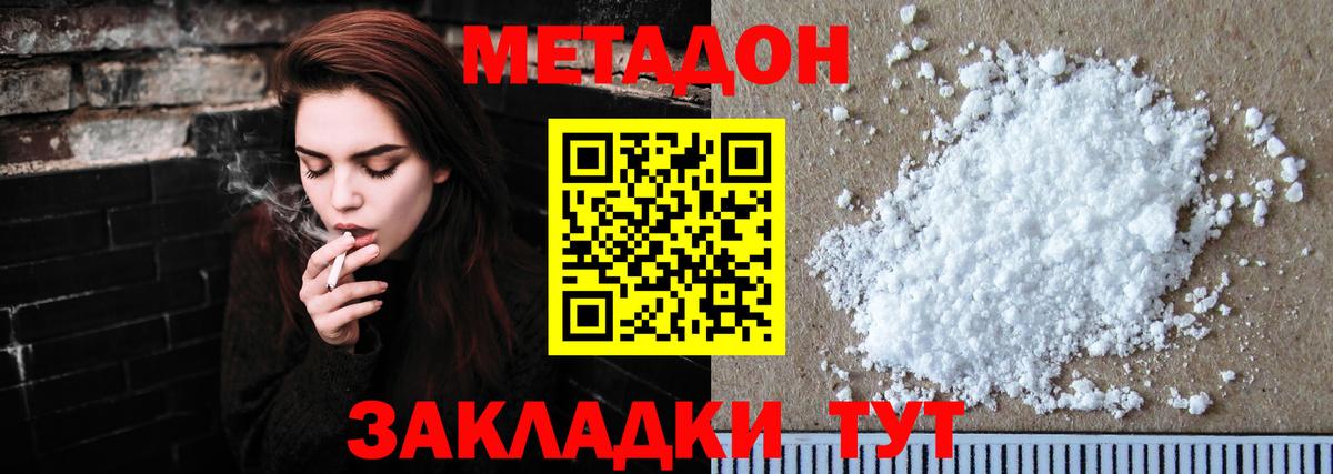 Метадон VHQ  Метадон methadone  Менделеевск  Вход с VPN 